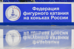 Без Валиевой и Трусовой в основе: сборная России по фигурному катанию определилась с составом на сезон‑2026/27